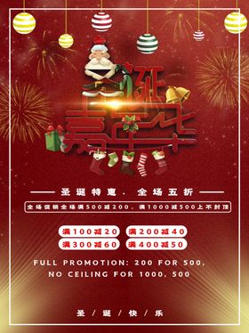 圣诞嘉年华