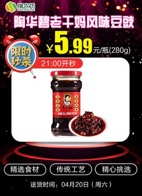 限时秒杀陶华碧老干妈风味豆豉油