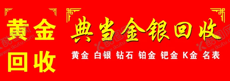 编号：97259802031419101600【酷图网】源文件下载-黄金门头