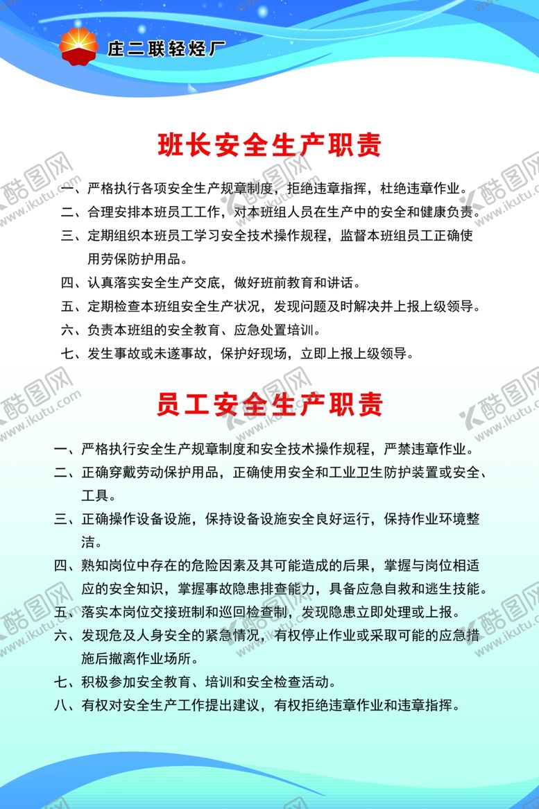 编号：95668004160038206242【酷图网】源文件下载-班长安全生产职责