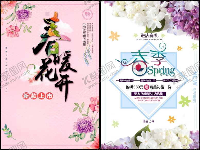编号：87007309212032295042【酷图网】源文件下载-春季促销海报