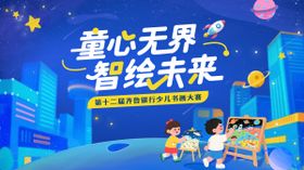 儿童校园书画大赛主画面