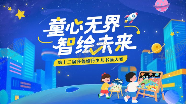 编号：64408212252347448874【酷图网】源文件下载-儿童校园书画大赛主画面