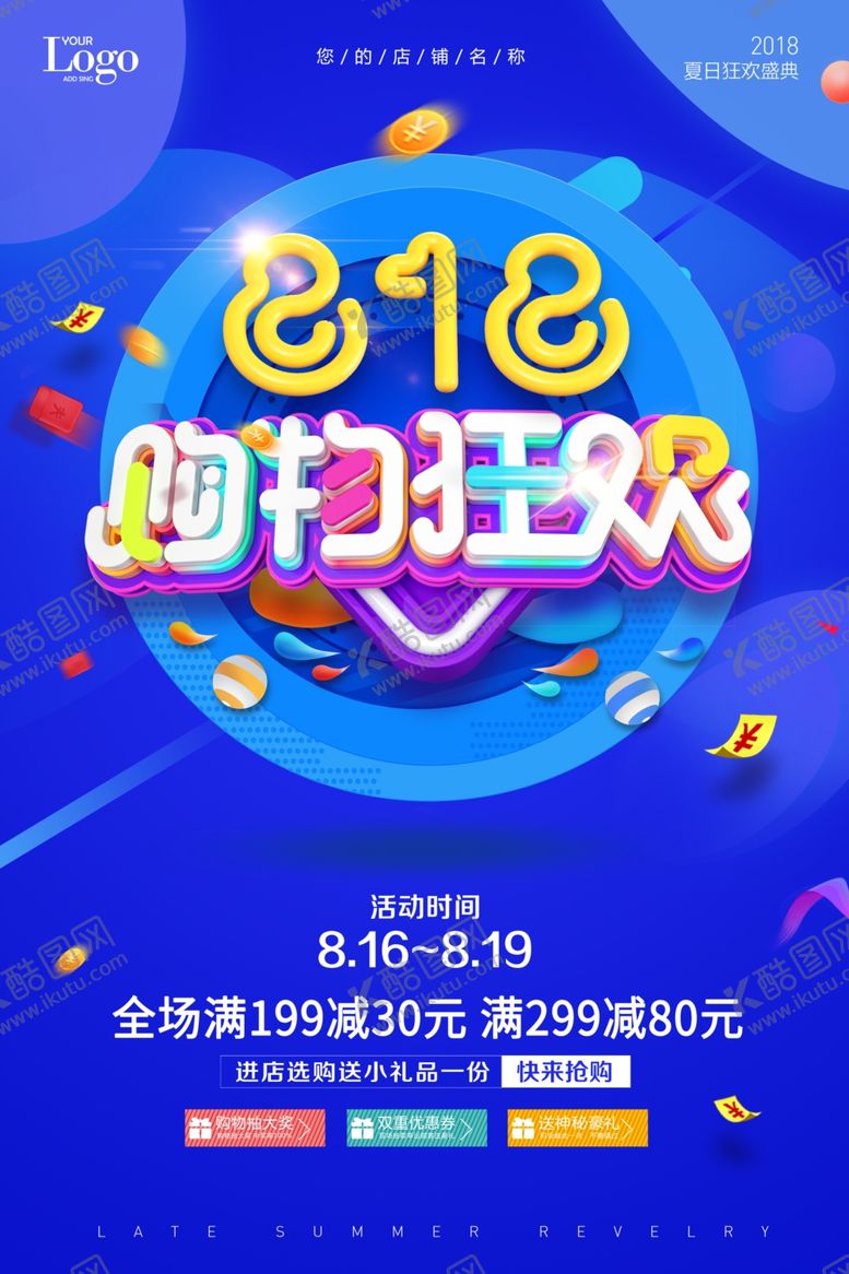 编号：50544809212354268256【酷图网】源文件下载-818购物狂欢