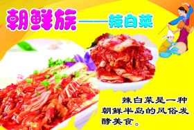 朝鲜族特色美食