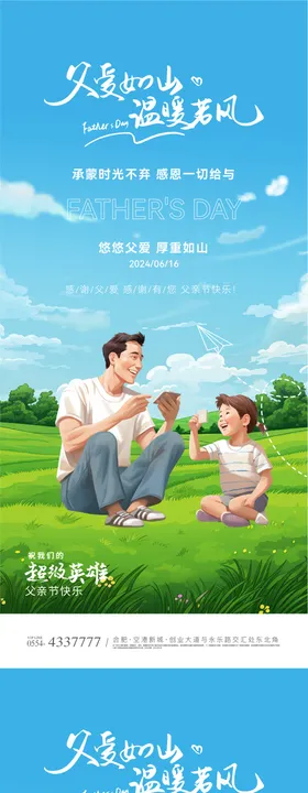 父亲节插画海报