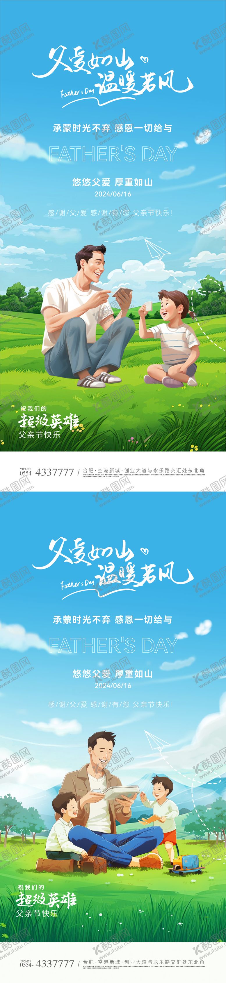 编号：44662412010810515565【酷图网】源文件下载-父亲节插画海报