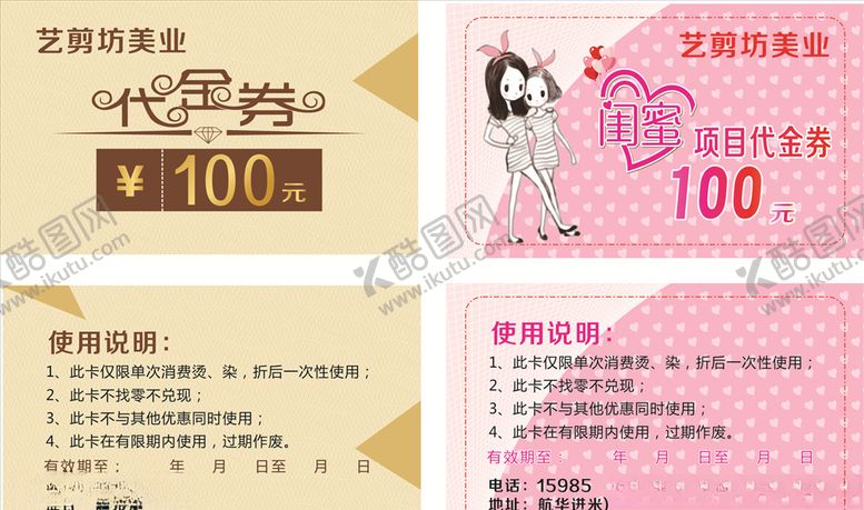 编号：46719909221546364240【酷图网】源文件下载-理发代金券