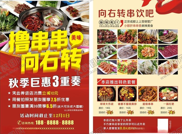 编号：70119004050328273779【酷图网】源文件下载-串串火锅