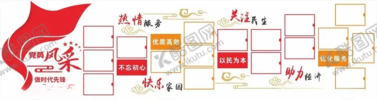 编号：31239802261841509756【酷图网】源文件下载-党员风采文化墙