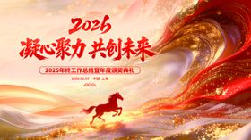 马年会议背景设计