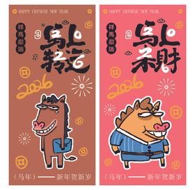 可爱生肖卡通形象海报