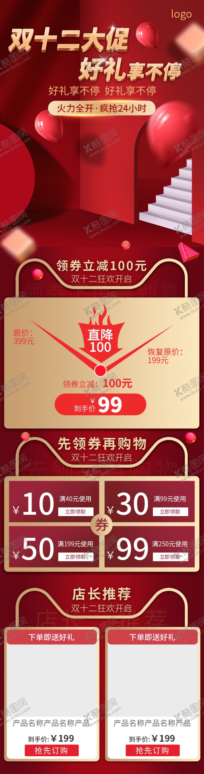 编号：31074705100809468531【酷图网】源文件下载-双十二