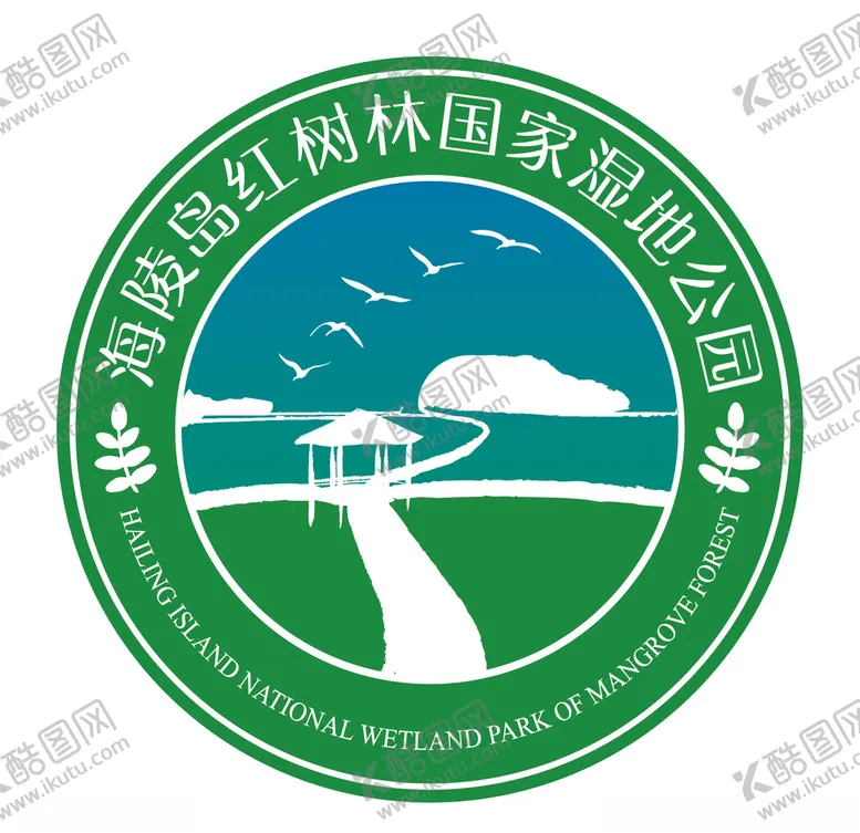 编号：27997604052250554001【酷图网】源文件下载-海陵岛红树林国家湿地公园标志