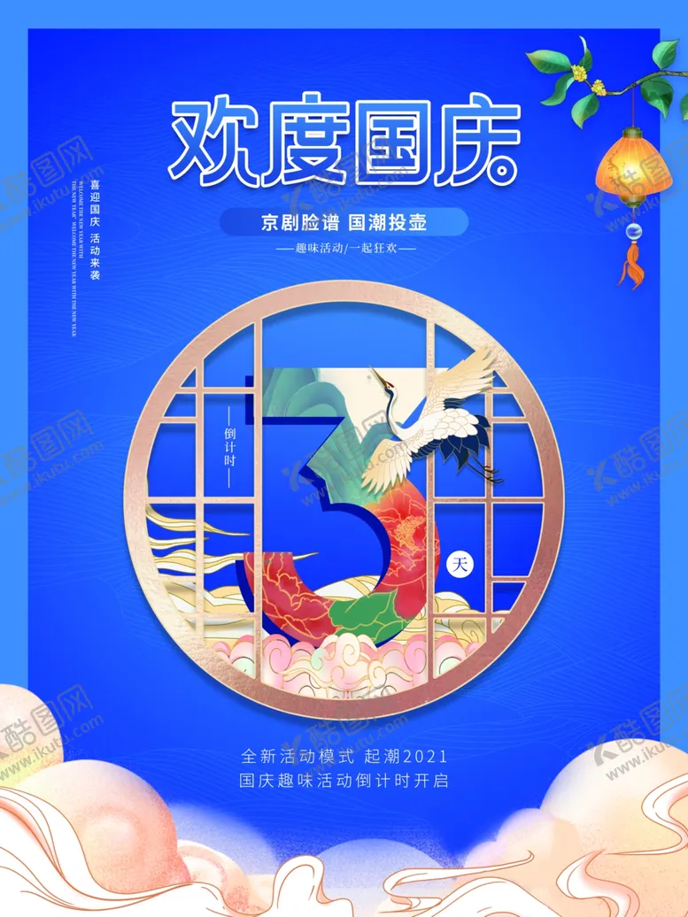 编号：77071302042112277864【酷图网】源文件下载-倒计时海报