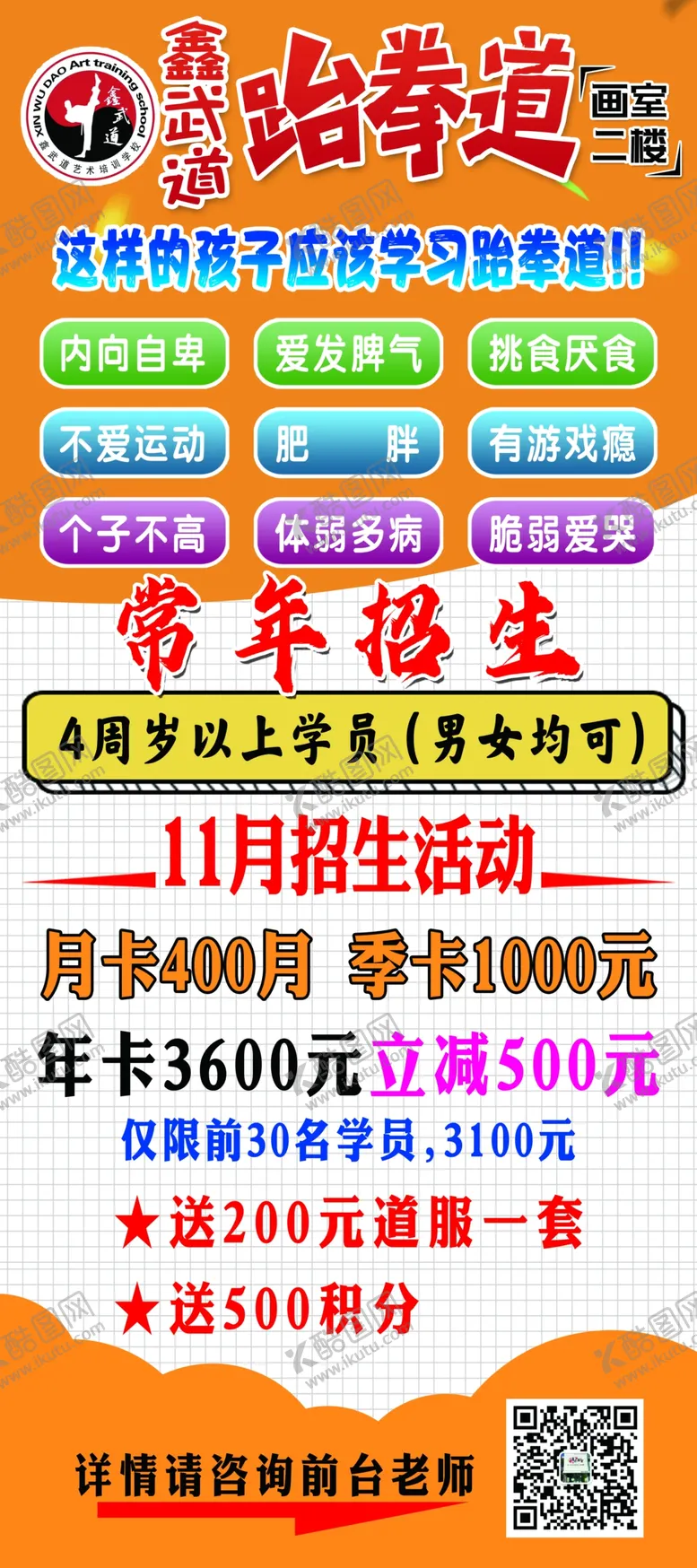 编号：18908804180759023583【酷图网】源文件下载-跆拳道展架