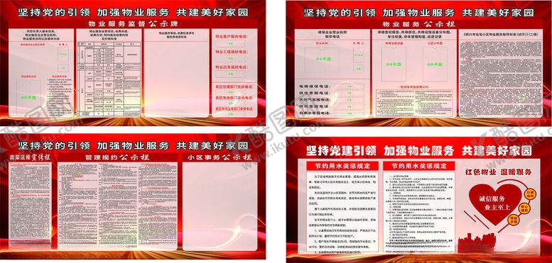 编号：80193211201350038669【酷图网】源文件下载-物业报栏