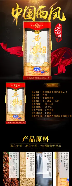 白酒详情页图片