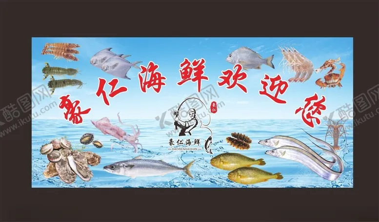 编号：65662502142028402704【酷图网】源文件下载-海鲜灯箱