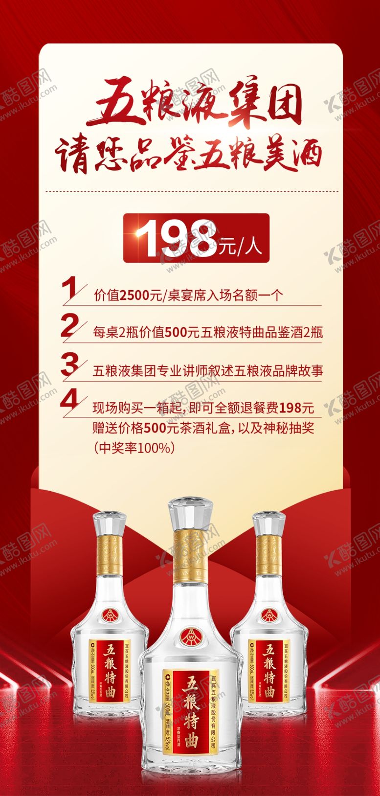 编号：98604912130536259373【酷图网】源文件下载-白酒海报