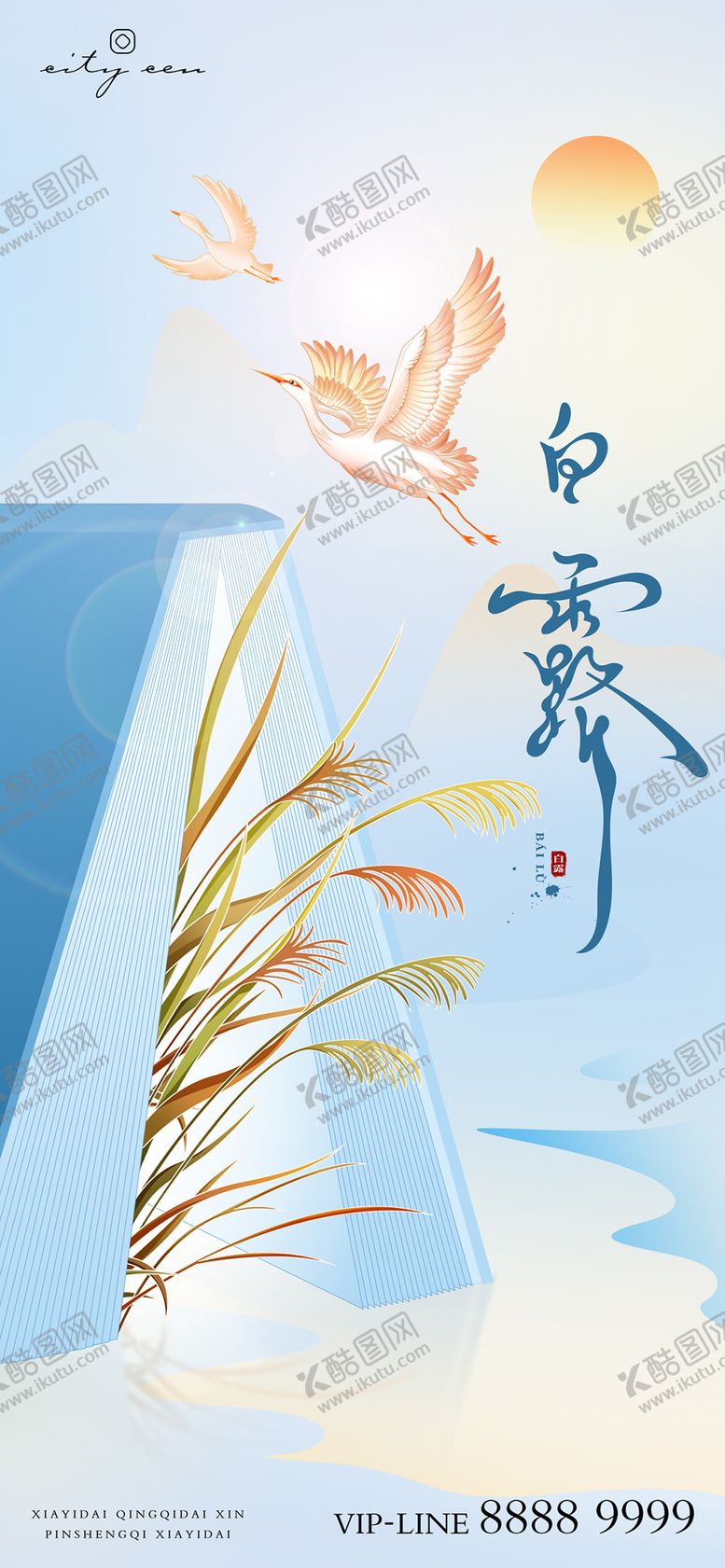 编号：25189012012339276485【酷图网】源文件下载-白露节气海报