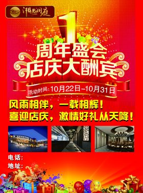 饭店周年庆
