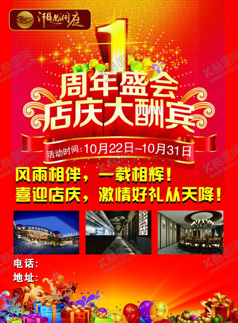 编号：69960807061224224637【酷图网】源文件下载-饭店周年庆单页