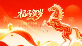 新年马年展板黄金词分成