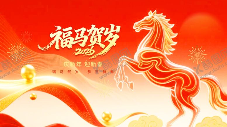 编号：21130804010429515494【酷图网】源文件下载-新年马年展板黄金词分成