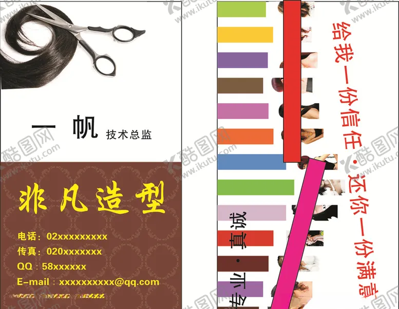 编号：29842206290240144672【酷图网】源文件下载-造型名片