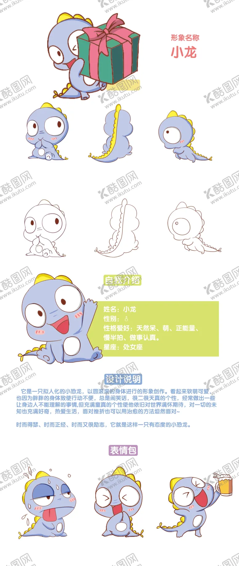编号：38549709220209245201【酷图网】源文件下载-可爱卡通恐龙动画