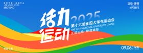 活力运动大学生运动会背景板