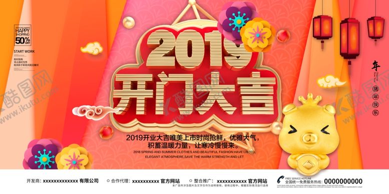 编号：77188607010134563863【酷图网】源文件下载-开业大吉