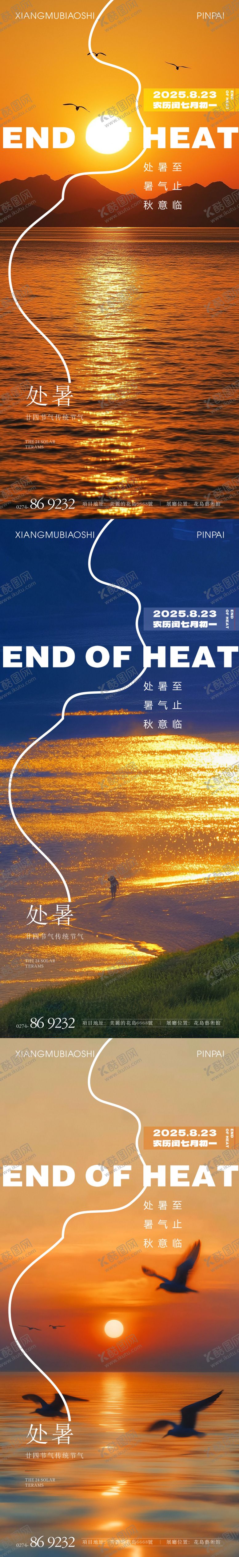 编号：78695809220505483604【酷图网】源文件下载-处暑海景篇廿四节气 