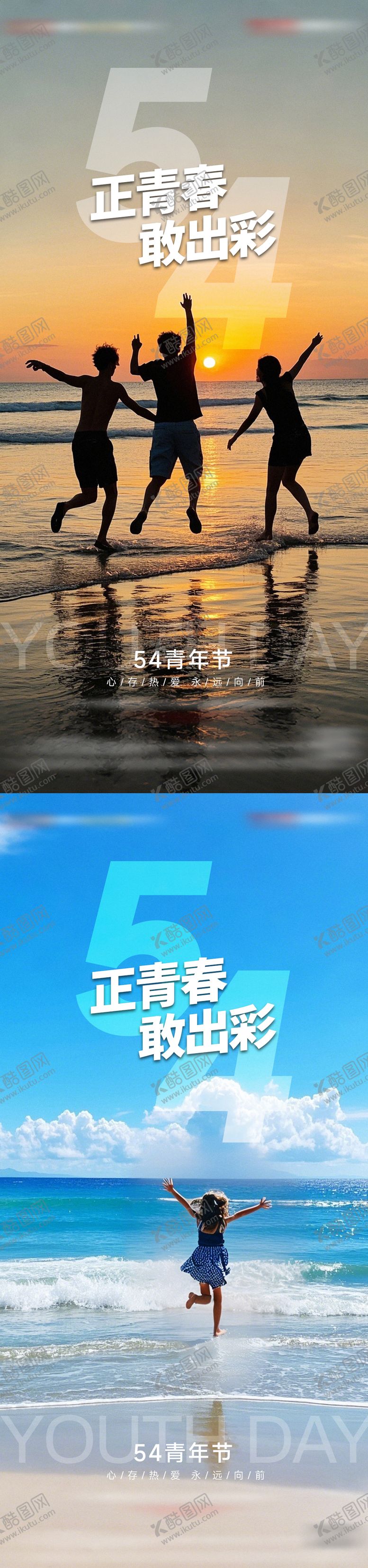 编号：90881204130834531573【酷图网】源文件下载-地产54青年节海报