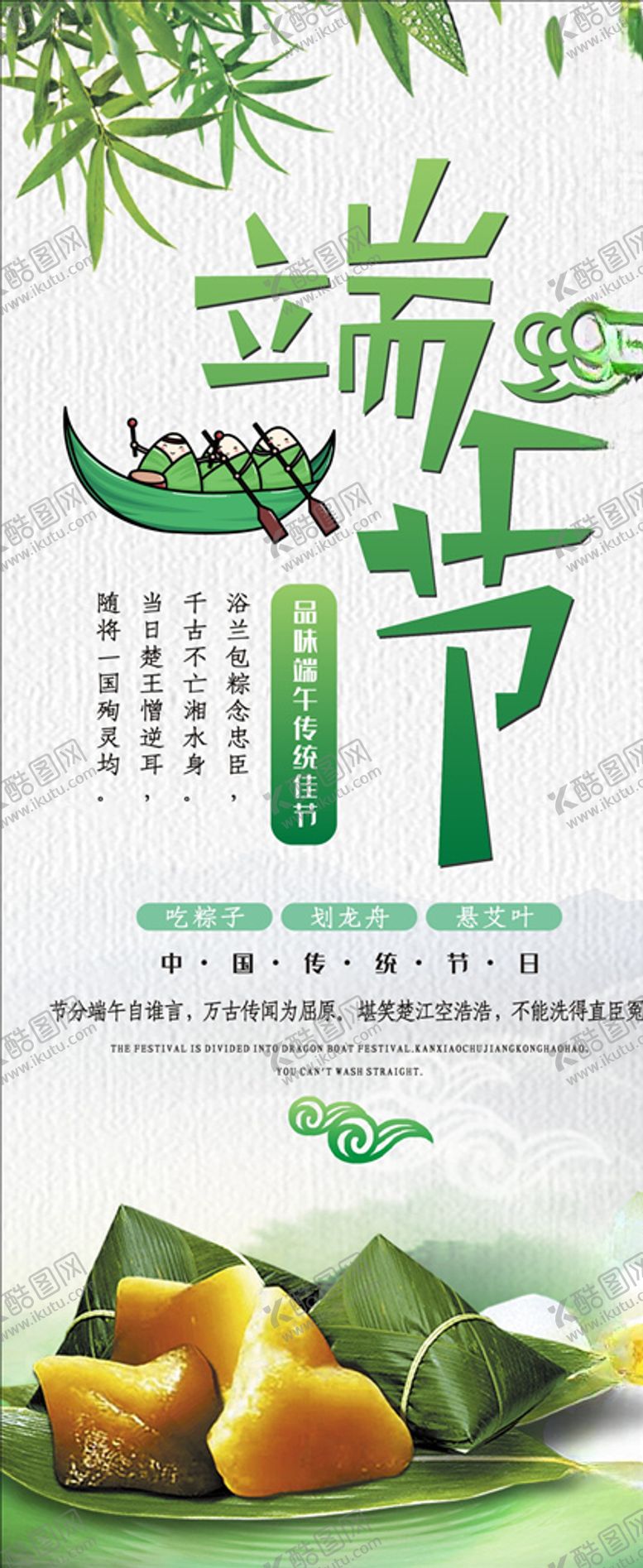 编号：77544304170205336842【酷图网】源文件下载-端午节