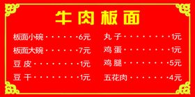 牛肉板面