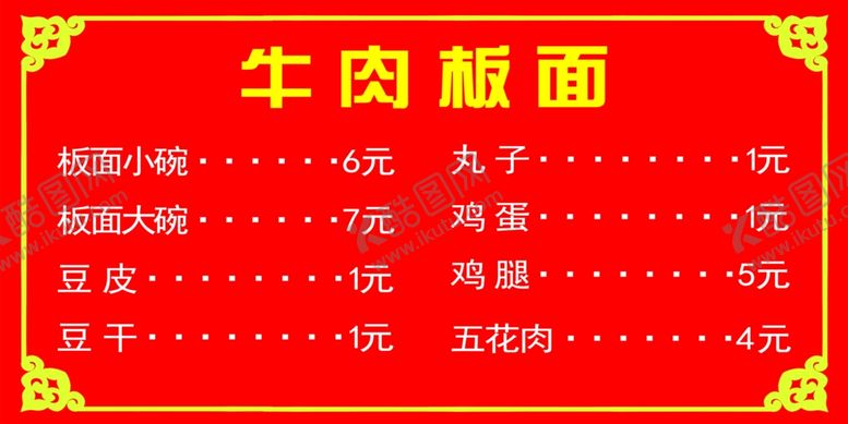 编号：61433110171356416807【酷图网】源文件下载-牛肉板面