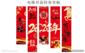 2026马年喜庆对联展示