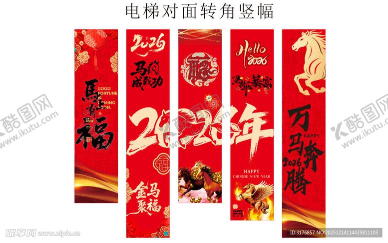编号：45425512222219386291【酷图网】源文件下载-2026马年喜庆对联展示