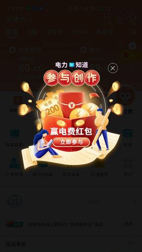 红包弹窗