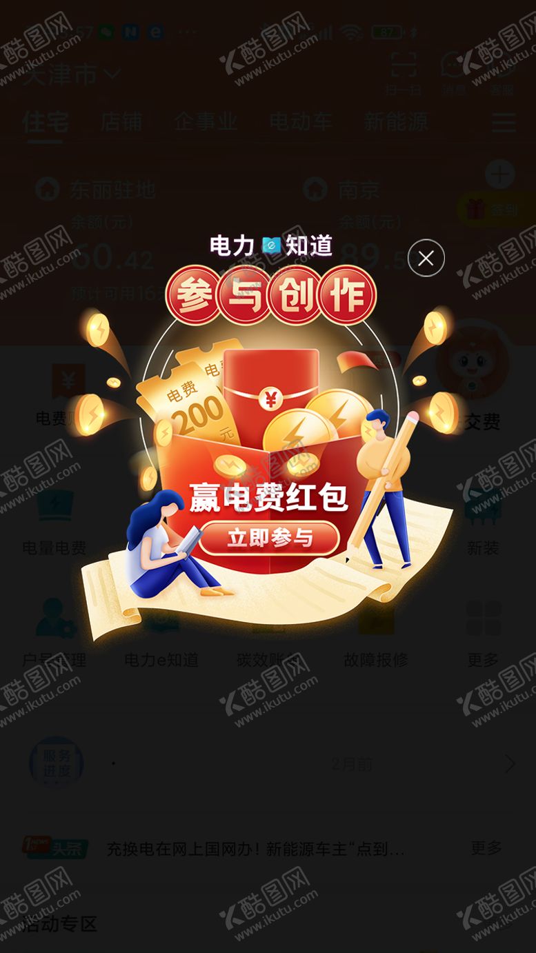 编号：15279408111700239547【酷图网】源文件下载-红包弹窗