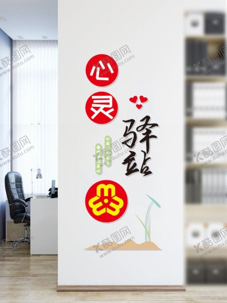编号：50108011050155583085【酷图网】源文件下载-心灵驿站图片