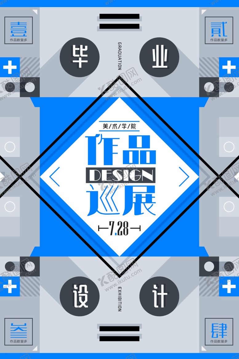 编号：12887905042237263019【酷图网】源文件下载-毕业展