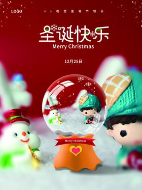 圣诞快乐节派对节电商节专题