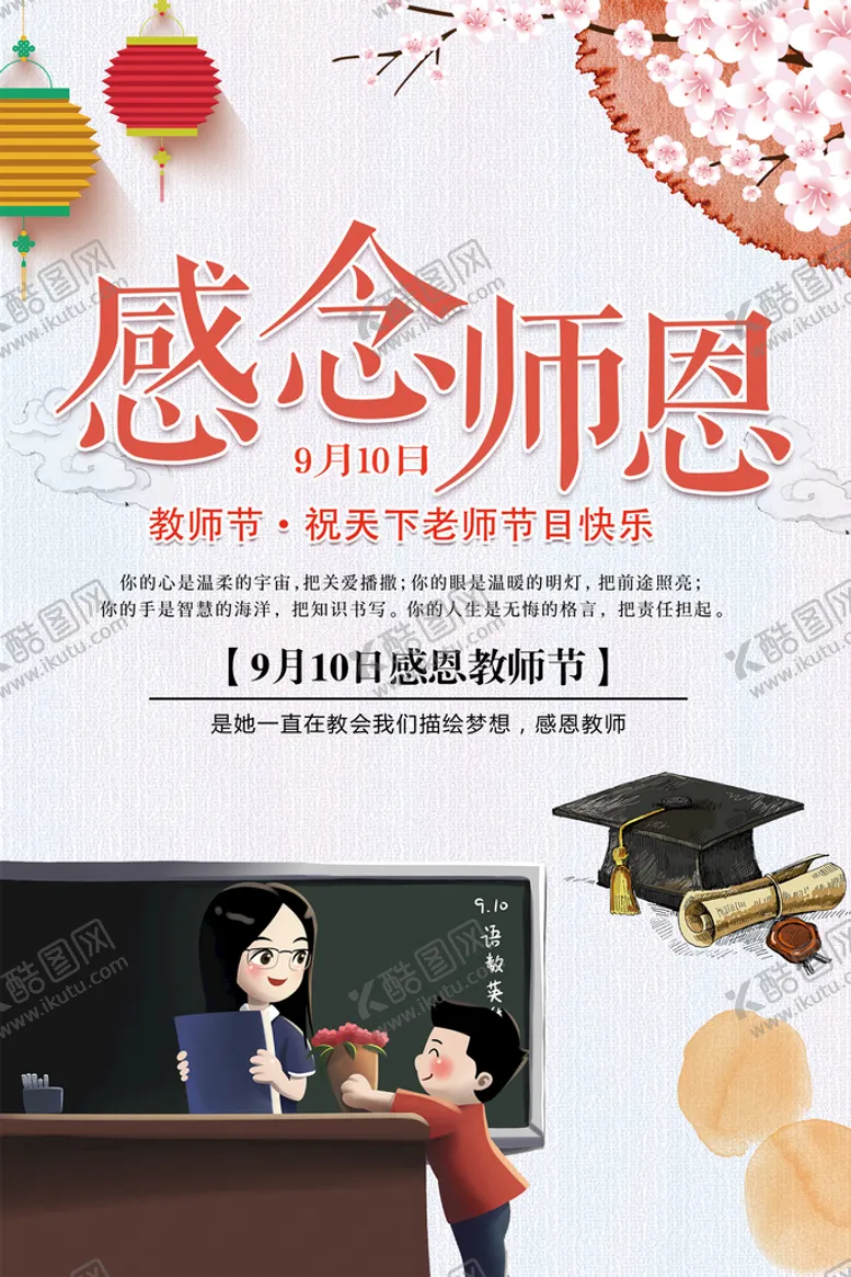 编号：17889610181024169869【酷图网】源文件下载-教师节