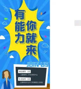 招聘海报人才宣传单商店创意