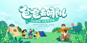 爸爸去哪儿亲子户外场景