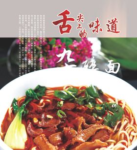 杂碎面
