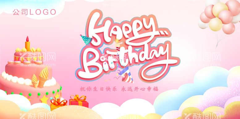 编号：44486412062329256303【酷图网】源文件下载-生日快乐